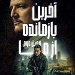 دانلود سریال The Last of Us