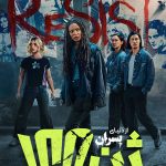 دانلود سریال Gen V