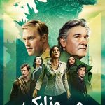 دانلود سریال Monarch Legacy of Monsters