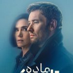 دانلود سریال ماده تاریک Dark Matter