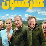 دانلود سریال Clarkson's Farm