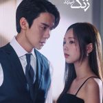 دانلود سریال When the Phone Rings