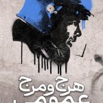 دانلود سریال Public Disorder