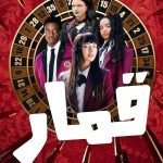 دانلود سریال Bet