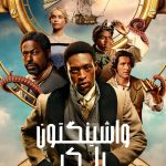 دانلود سریال Washington Black