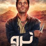 دانلود سریال Nero the Assassin